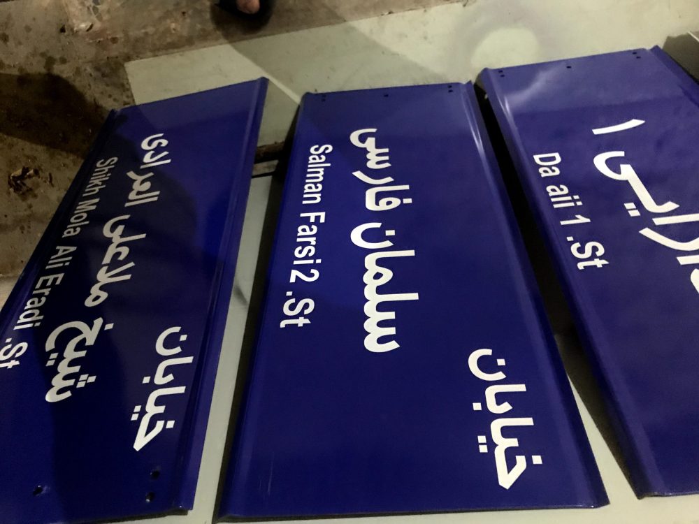 تابلوهای اسامی معابر (کوچه ) - Image 4