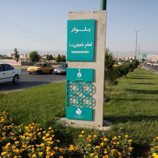 المان شهری | تابلوی بتن کامپوزیت ترکیبی