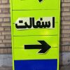 تابلوی یلو گرین شبرنگ ۱۰ ساله امریکایی - Image 4