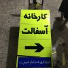 تابلوی یلو گرین شبرنگ ۱۰ ساله امریکایی
