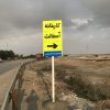 تابلو کارخانه آسفالت