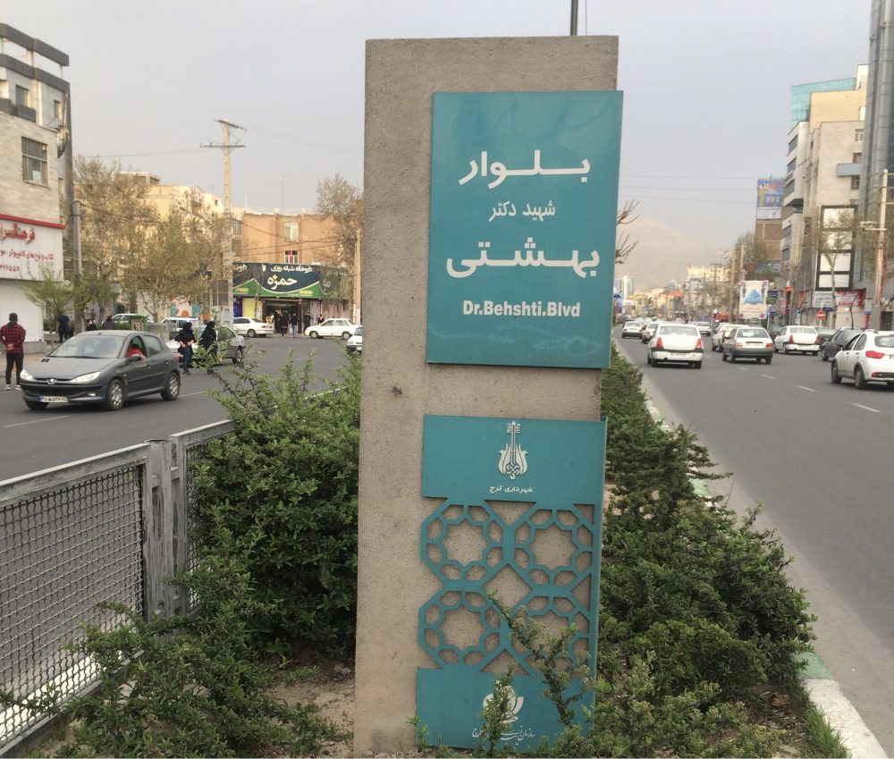 تابلوی بلوار بتنی فلزی