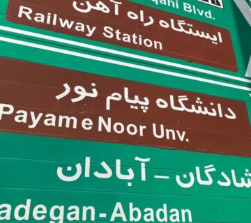 تابلو جهت نما ریلی