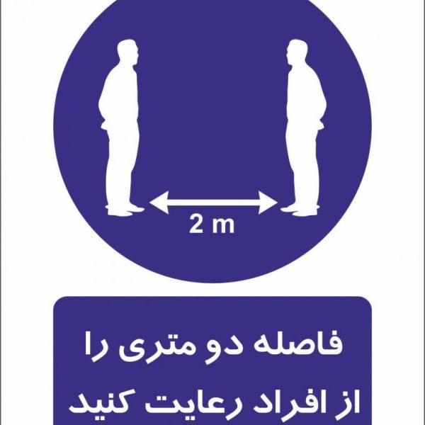 تابلو مبارزه با ویروس کرونا