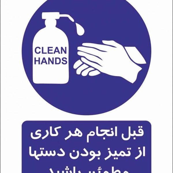 تابلو مبارزه با ویروس کرونا