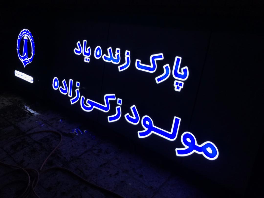 تابلو حروف برجسته