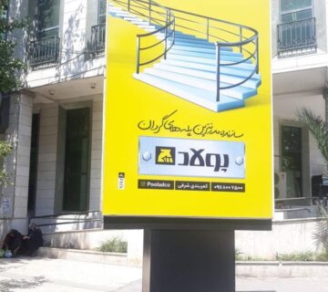 استند و تابلوهای تبلیغاتی خیابانی