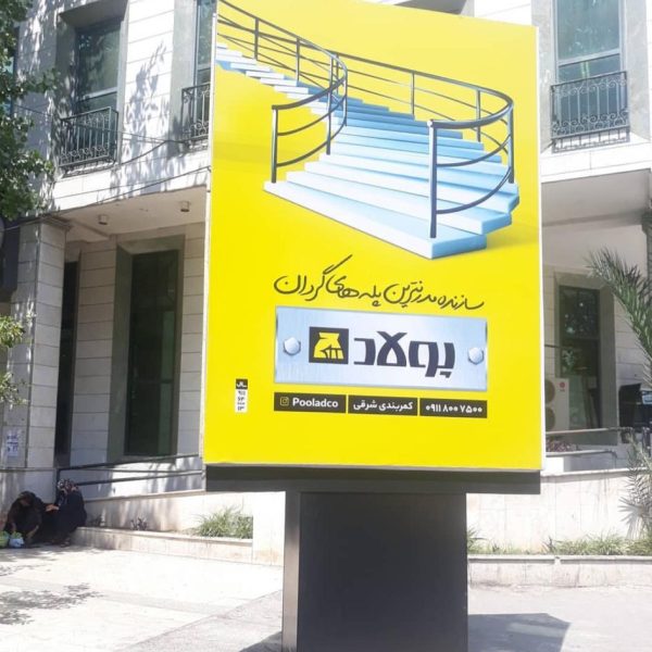 استند و تابلوهای تبلیغاتی خیابانی