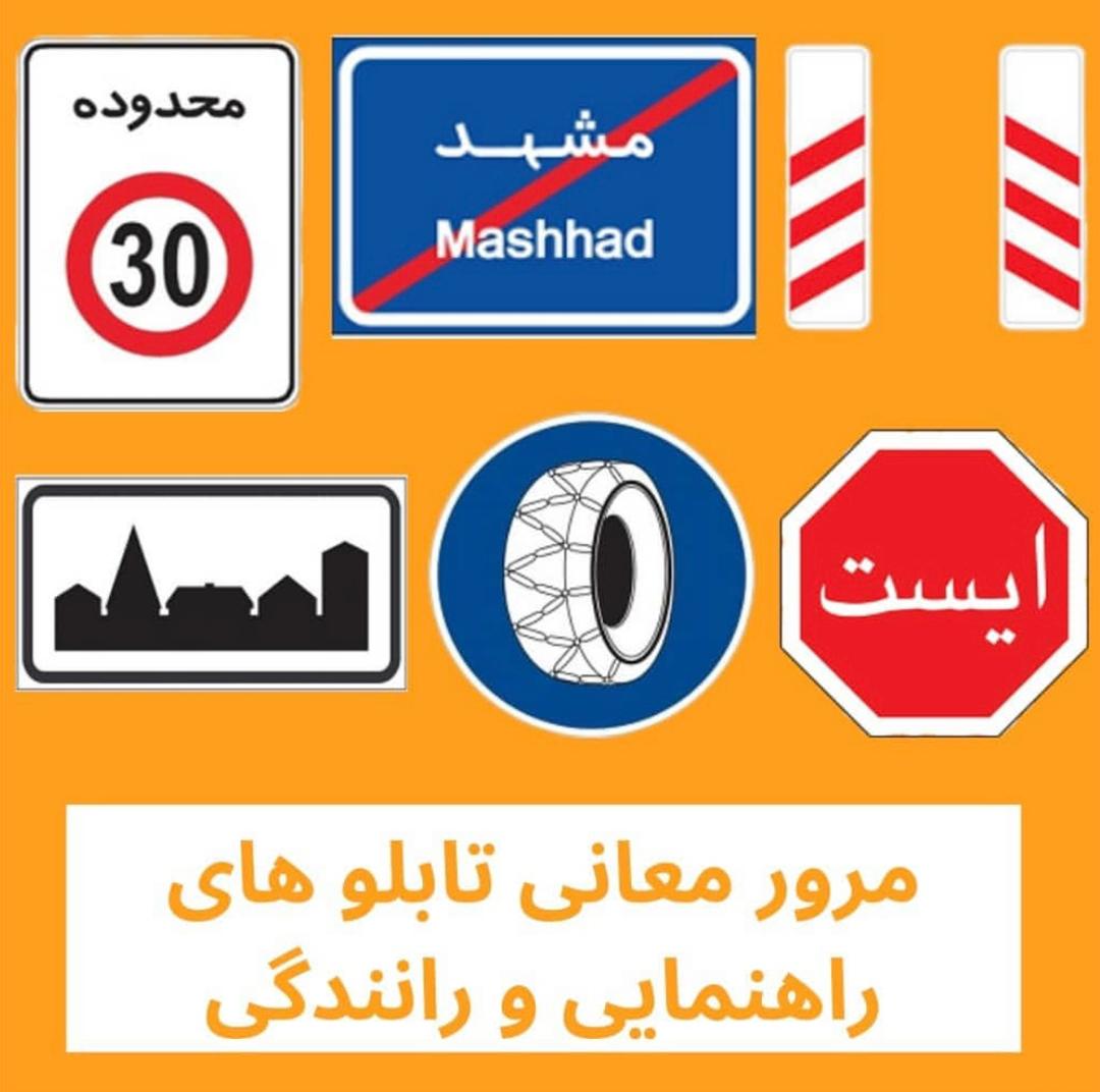 تابلو های انتظامی