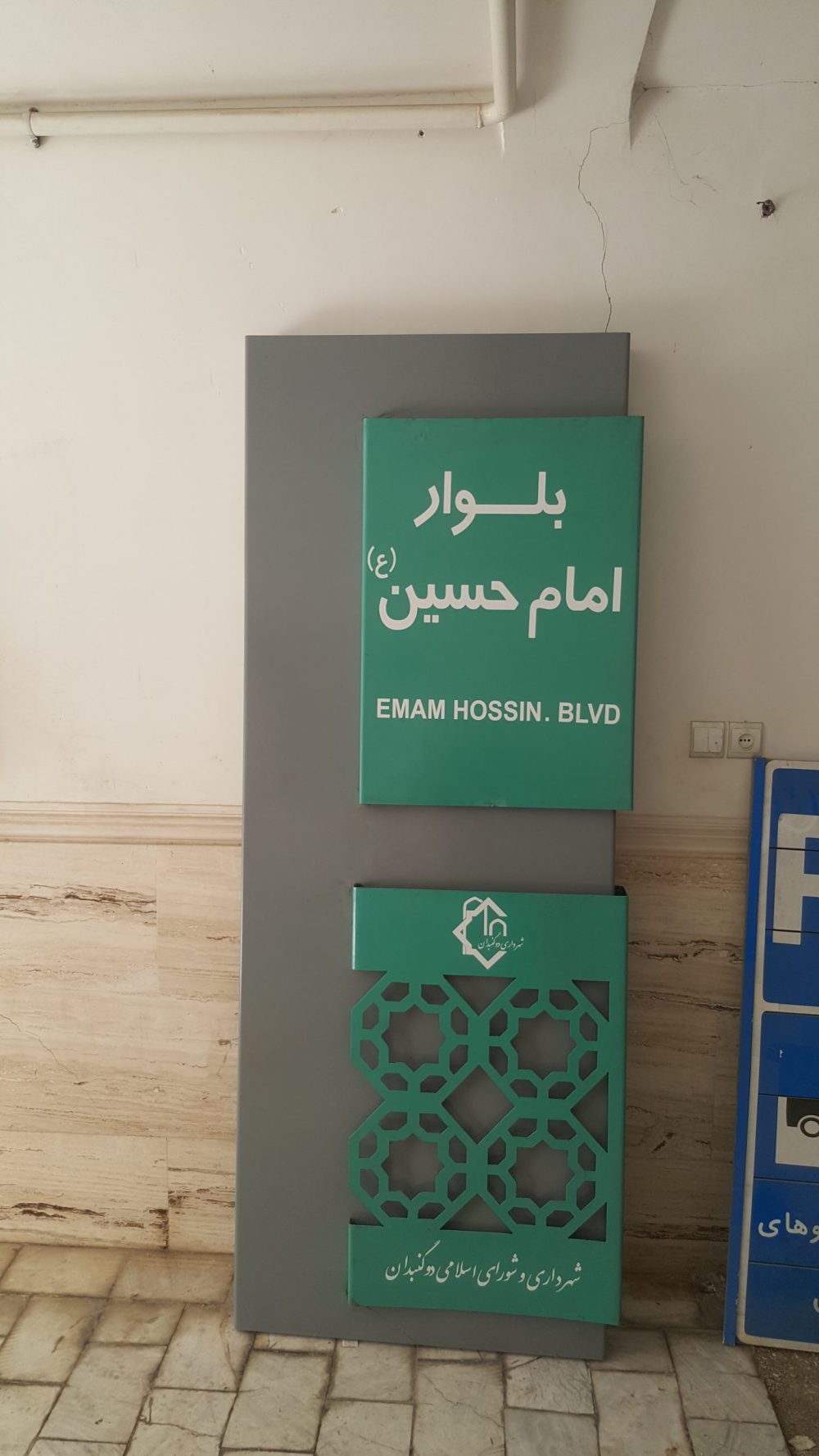 تابلوی بلوار بتنی فلزی