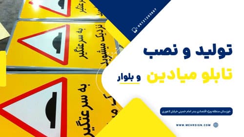 تابلو میادین و بلوار