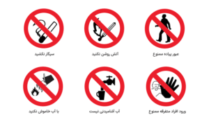 علائم و تابلو ایمنی