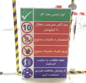 تاثیر استفاده از علائم و تابلو های ایمنی