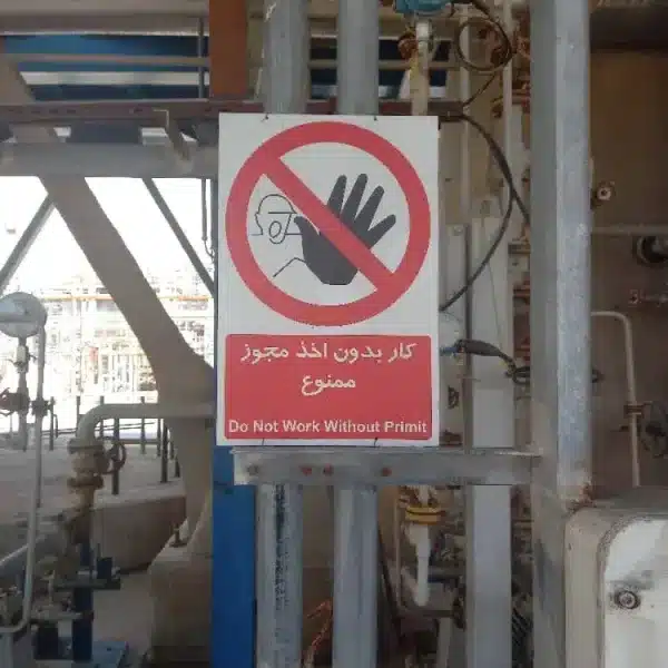 تابلو ایمنی