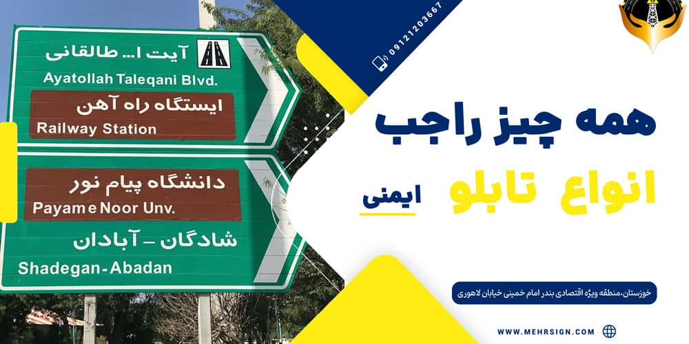 انواع تابلو های ترافیکی