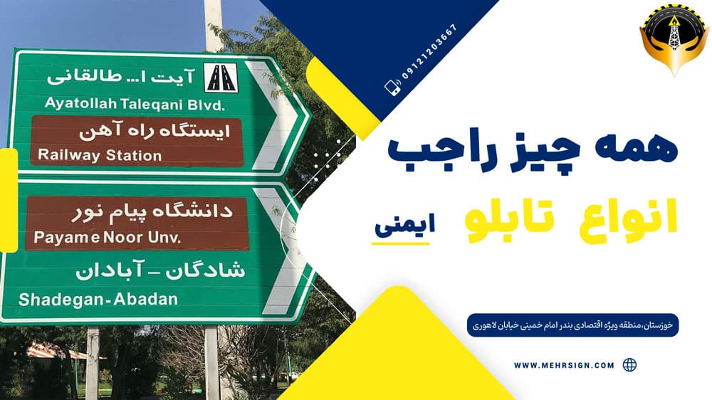 انواع تابلو های ترافیکی