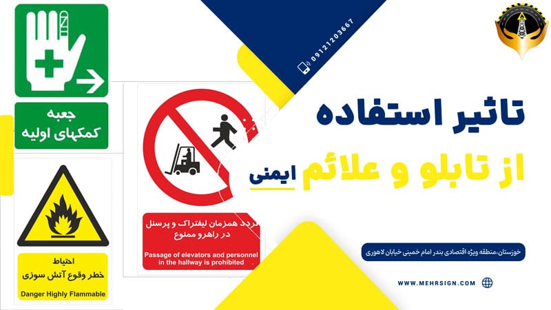 مفهوم علائم و تابلو ایمنی مربوط به ممنوعیت