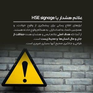 تابلو ایمنی در مجتمع های پتروشیمی