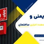 علائم ایمنی هشدار دهنده ساختمان