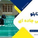 تابلو ترافیکی جاده ای مهر ساین