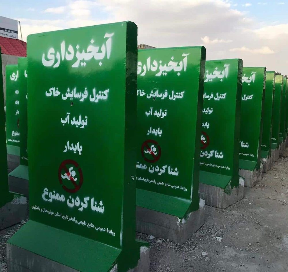 تابلو بتنی شنا ممنوع